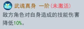 斗罗大陆H5金纹蓝银武魂魂环阵容搭配攻略  第4张