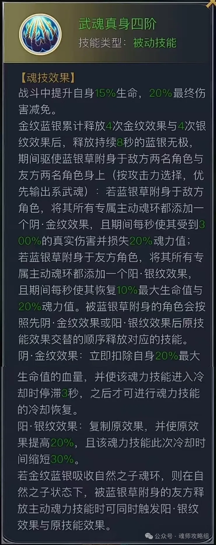 斗罗大陆H5金纹蓝银武魂魂环阵容搭配攻略  第8张
