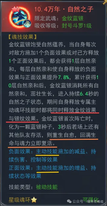 斗罗大陆H5金纹蓝银武魂魂环阵容搭配攻略  第10张