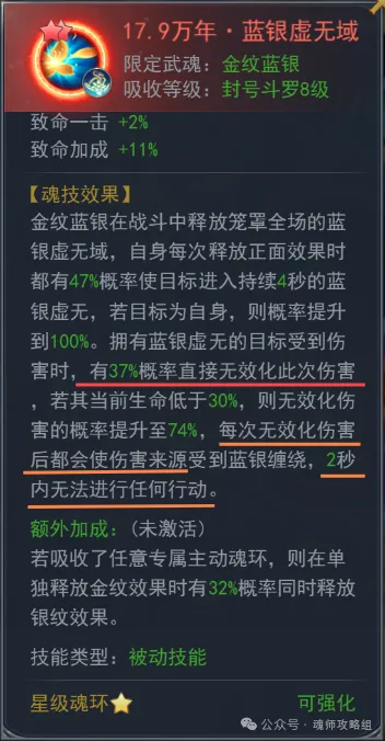 斗罗大陆H5金纹蓝银武魂魂环阵容搭配攻略  第13张