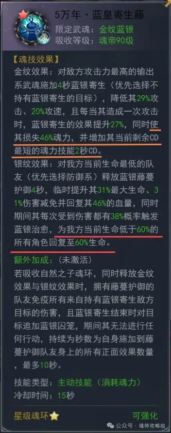 斗罗大陆H5金纹蓝银武魂魂环阵容搭配攻略  第14张