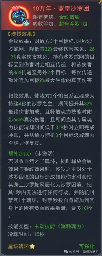 斗罗大陆H5金纹蓝银武魂魂环阵容搭配攻略  第15张