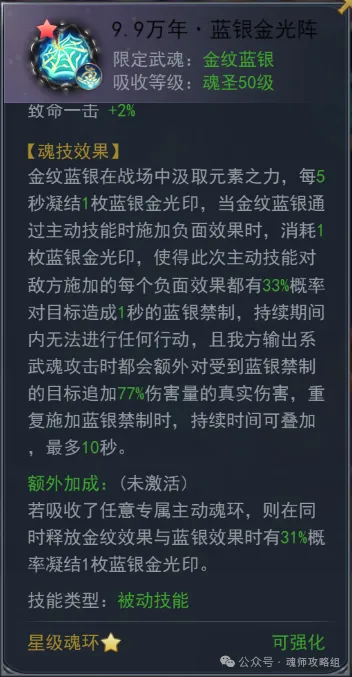斗罗大陆H5金纹蓝银武魂魂环阵容搭配攻略  第16张