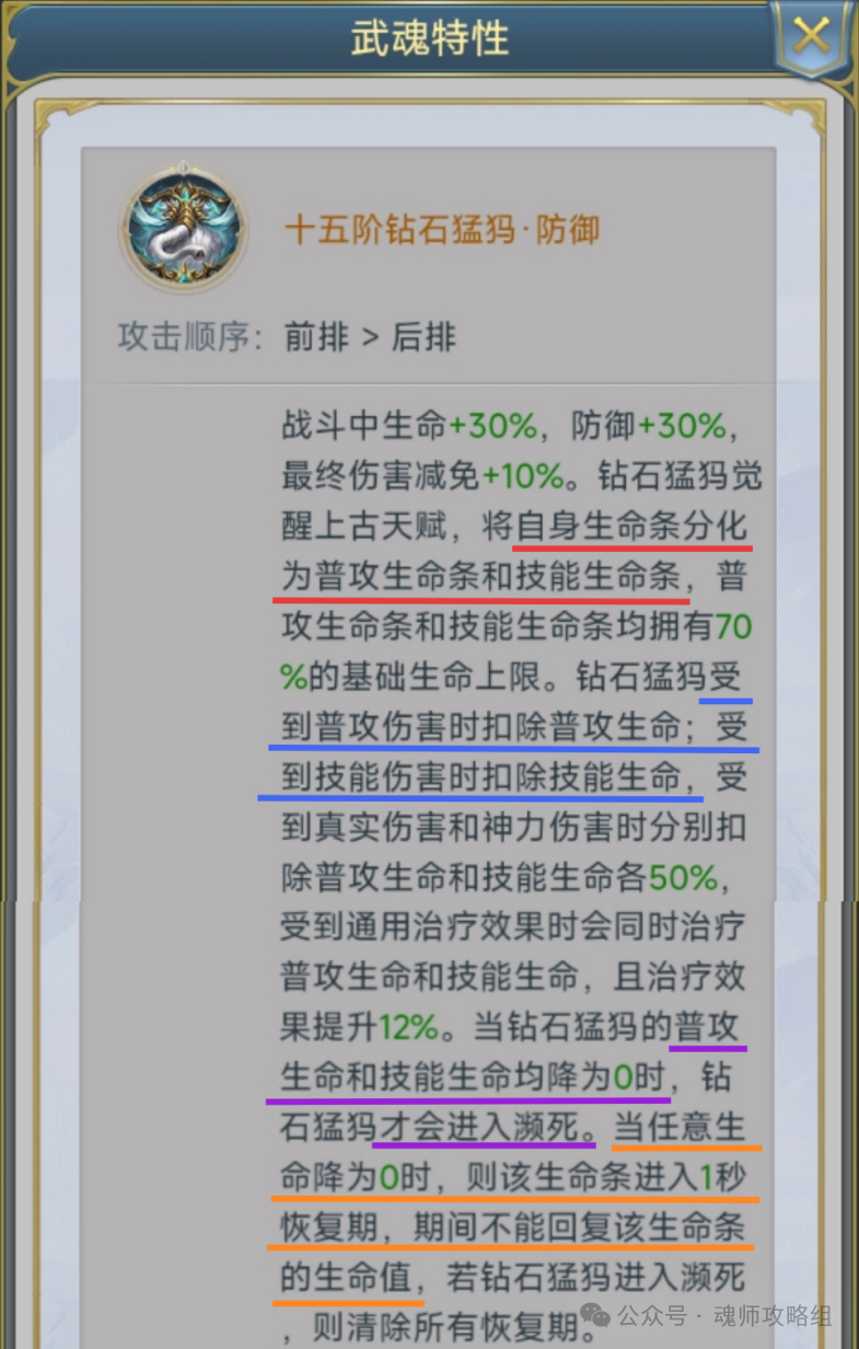 斗罗大陆H5钻石猛犸武魂阵容魂环搭配攻略 第4张