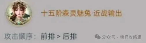 斗罗大陆H5森灵魅兔魂环阵容搭配攻略 第1张