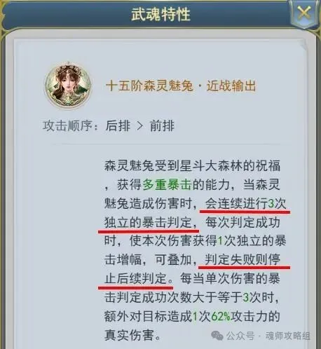 斗罗大陆H5森灵魅兔魂环阵容搭配攻略 第5张