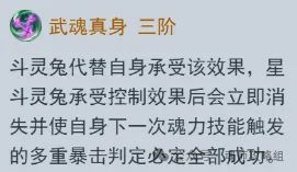 斗罗大陆H5森灵魅兔魂环阵容搭配攻略 第6张