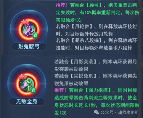 斗罗大陆H5森灵魅兔魂环阵容搭配攻略 第7张