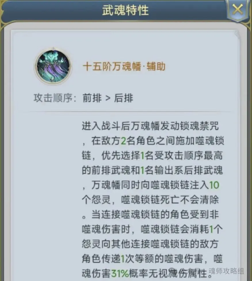 斗罗大陆H5万魂幡魂环阵容搭配攻略 第3张
